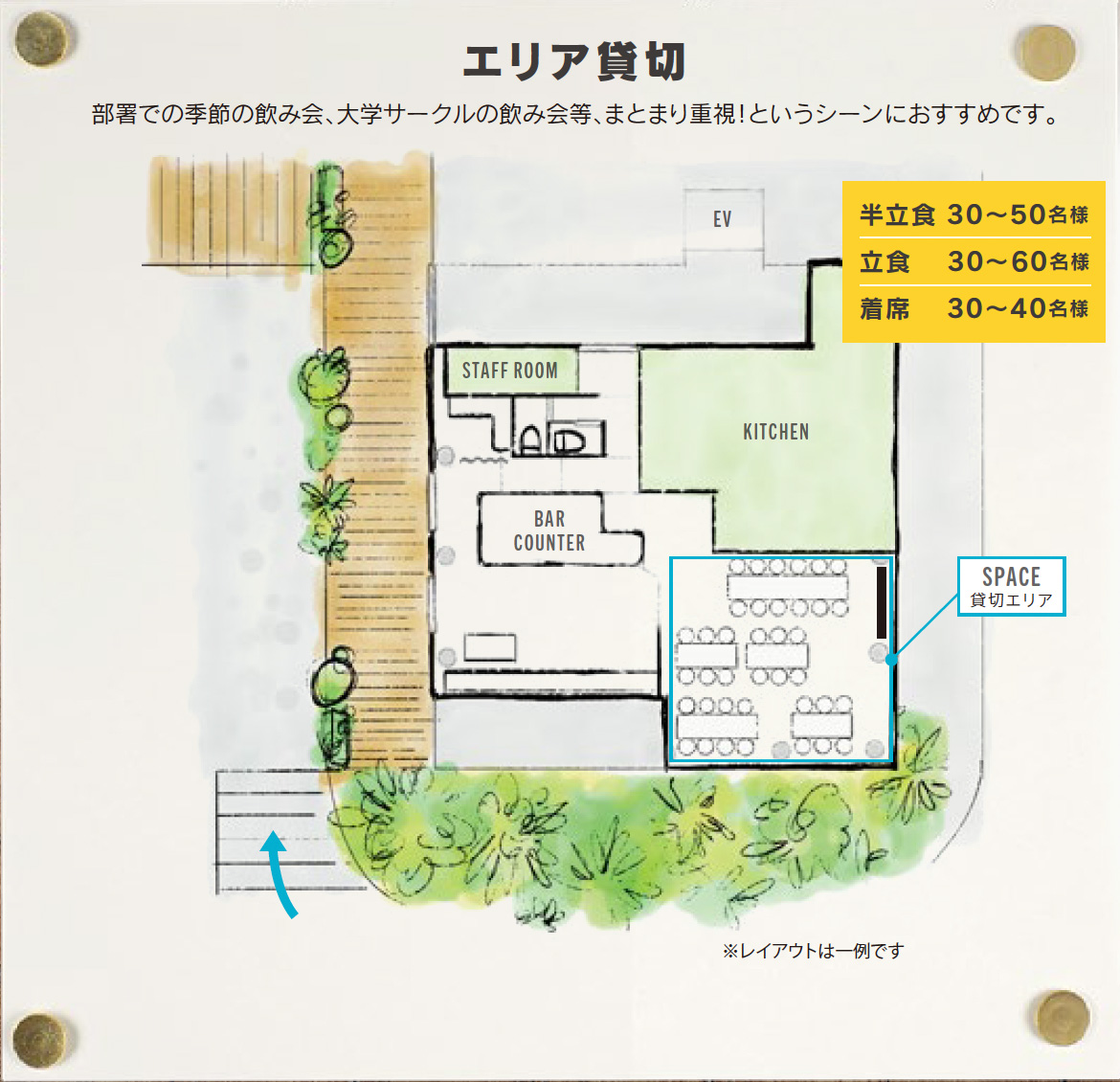 店内エリア貸切フロアマップ